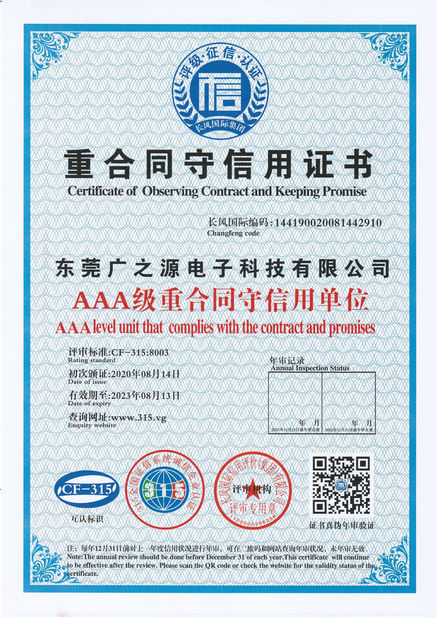 الصين Guangyuan Technology (HK) Electronics Co., Ltd. الشهادات