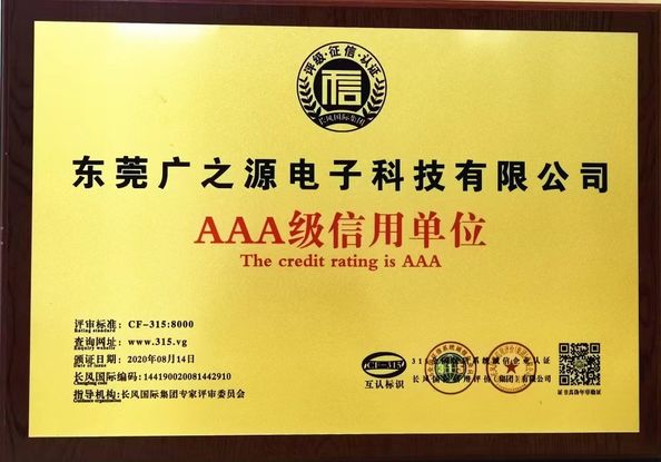 الصين Guangyuan Technology (HK) Electronics Co., Ltd. الشهادات