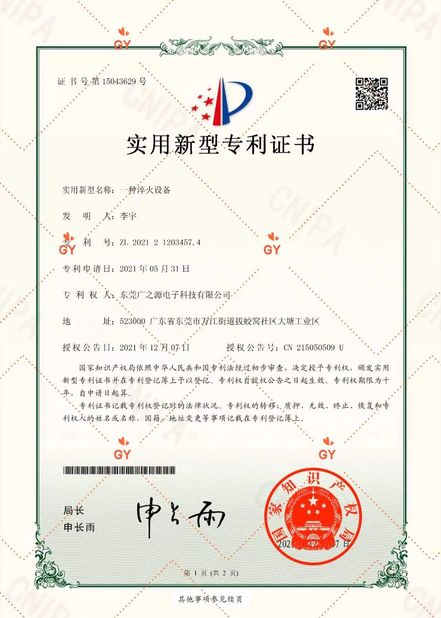 الصين Guangyuan Technology (HK) Electronics Co., Ltd. الشهادات