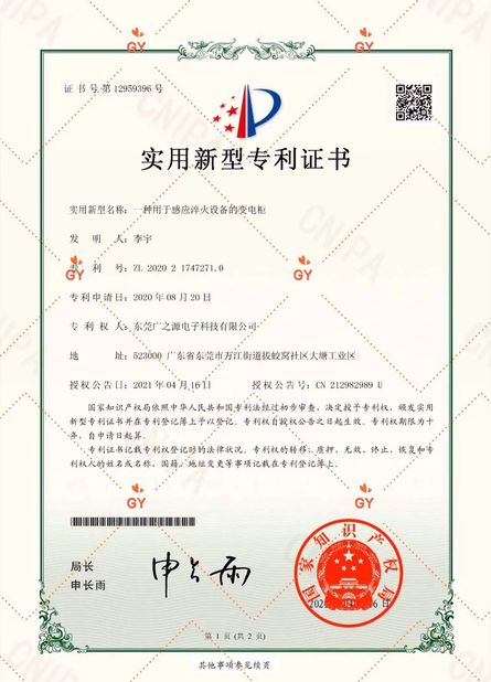 الصين Guangyuan Technology (HK) Electronics Co., Ltd. الشهادات