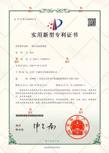 الصين Guangyuan Technology (HK) Electronics Co., Ltd. الشهادات