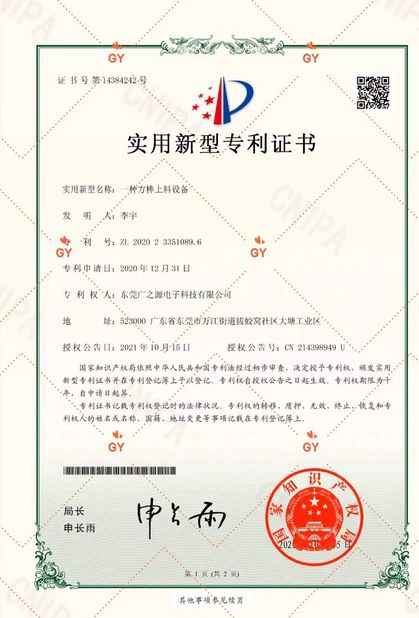 الصين Guangyuan Technology (HK) Electronics Co., Ltd. الشهادات