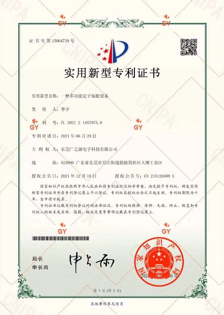 الصين Guangyuan Technology (HK) Electronics Co., Ltd. الشهادات