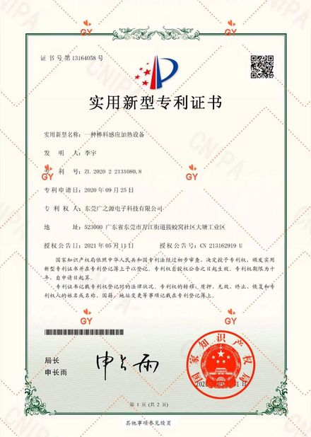 الصين Guangyuan Technology (HK) Electronics Co., Ltd. الشهادات
