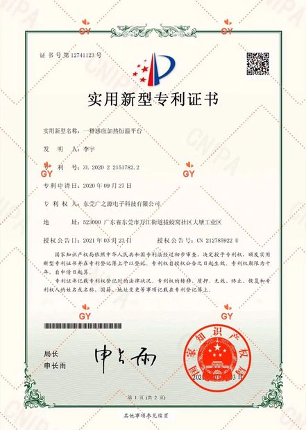 الصين Guangyuan Technology (HK) Electronics Co., Ltd. الشهادات